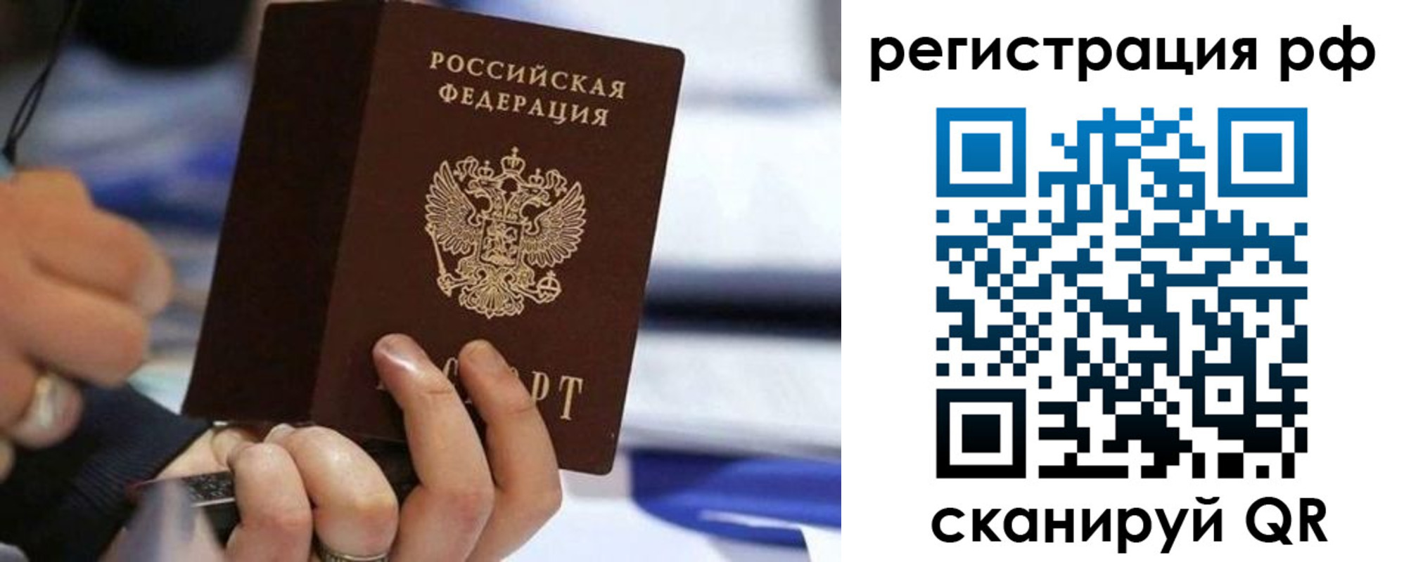 временная регистрация законно в Октябрьском