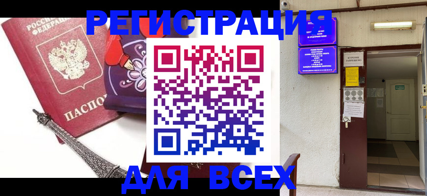 прописка для работы в Октябрьском